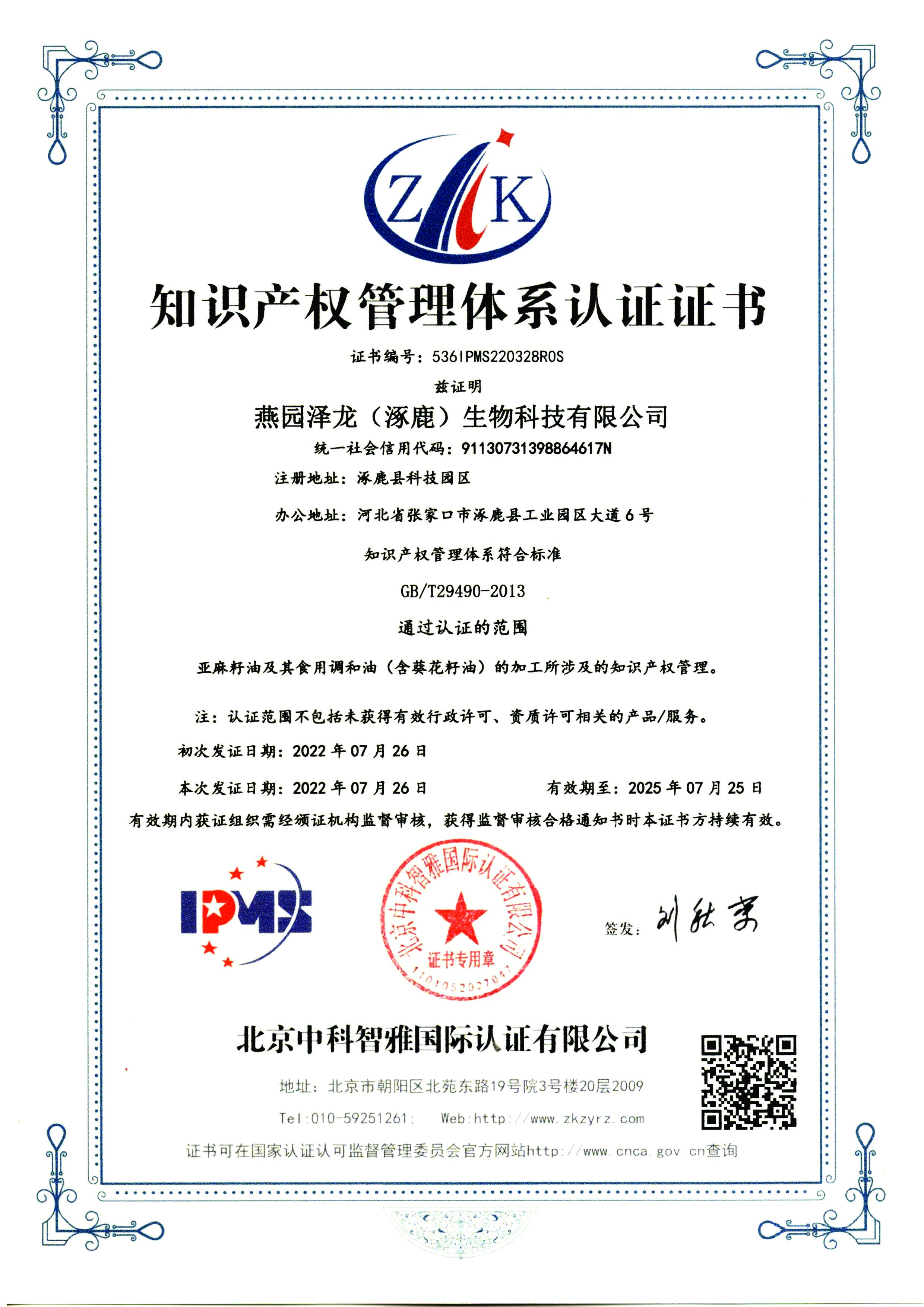 知識產(chǎn)權管理體系認證證書