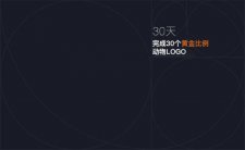 什么是黃金比例，并如何應(yīng)用到設(shè)計上？