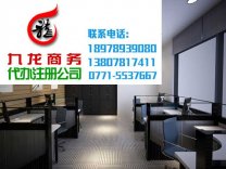 南寧注冊(cè)公司地址托管，代辦公司地址托管，地